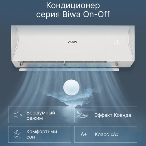 Кондиционер AQUA BIWA ON/OFF AQ-20BRQ1/R3